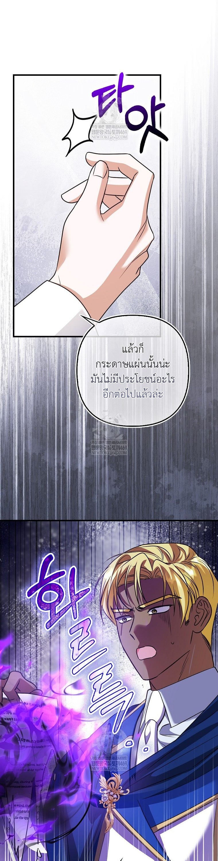 ให้ฉันเป็นไกด์ให้ตัวร้ายน่ะหรอ ไม่มีวันซะหรอก ตอนที่ 25 - รูปที่ 2